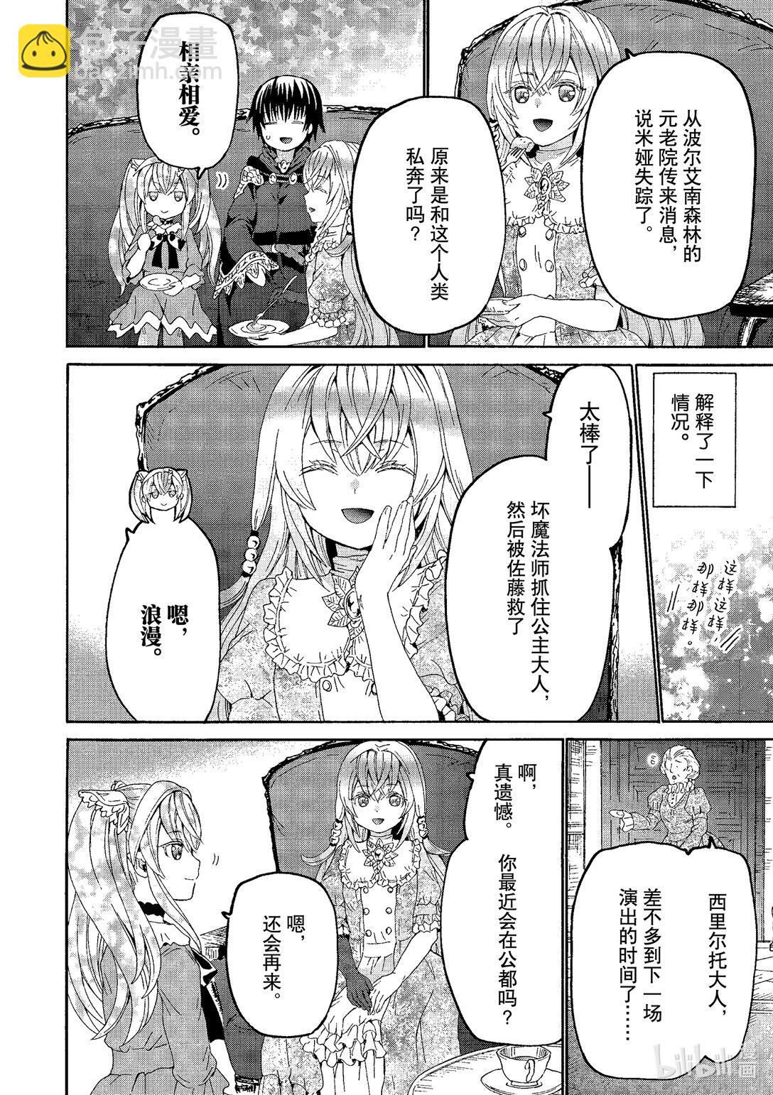 爆肝工程師的異世界狂想曲 - 103 公都觀光 - 6