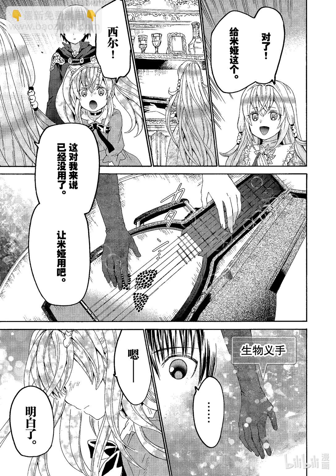 爆肝工程師的異世界狂想曲 - 103 公都觀光 - 1