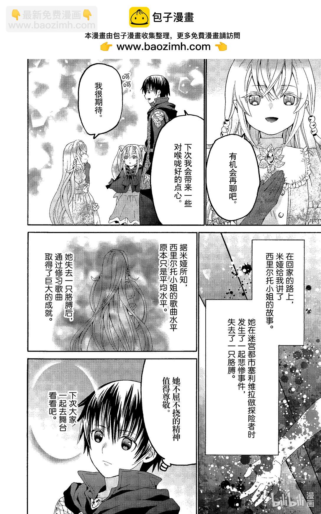 爆肝工程師的異世界狂想曲 - 103 公都觀光 - 2