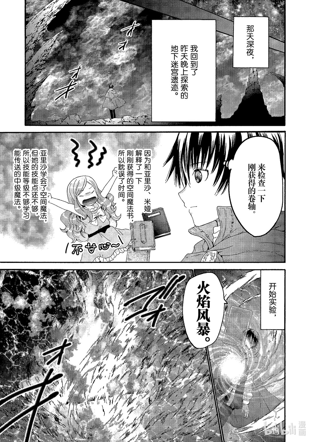 爆肝工程師的異世界狂想曲 - 103 公都觀光 - 3