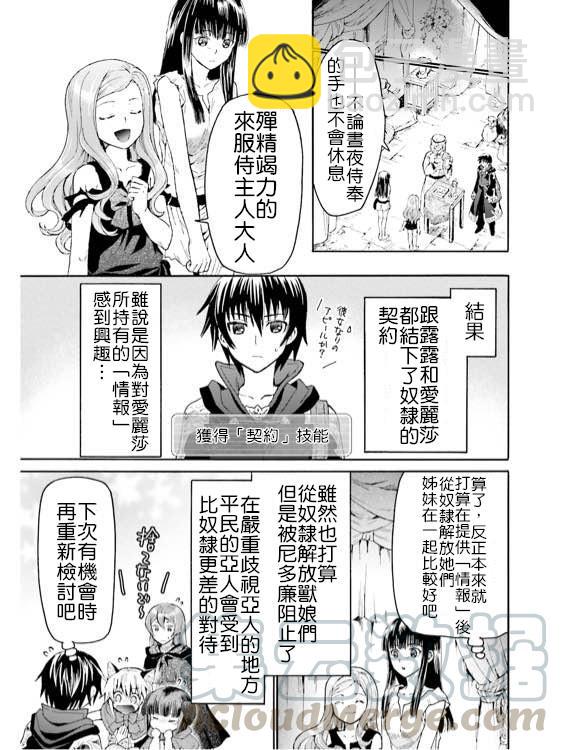 爆肝工程師的異世界狂想曲 - 13 謎樣的奴隸姐妹 - 3