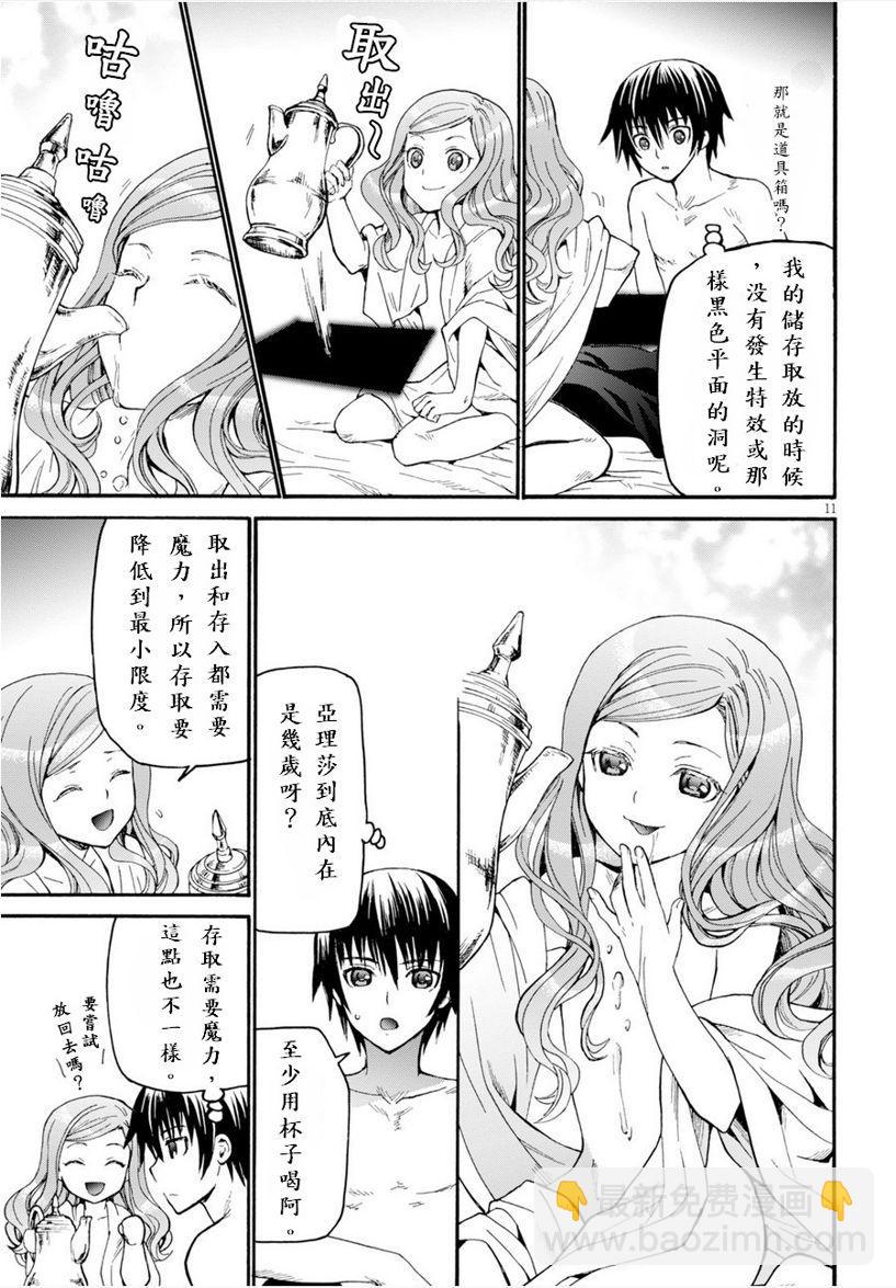 爆肝工程師的異世界狂想曲 - 15 亞里沙 - 1