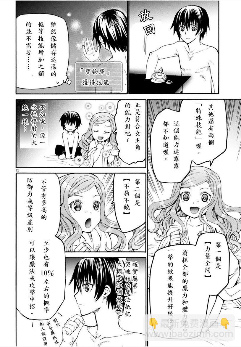 爆肝工程師的異世界狂想曲 - 15 亞里沙 - 2