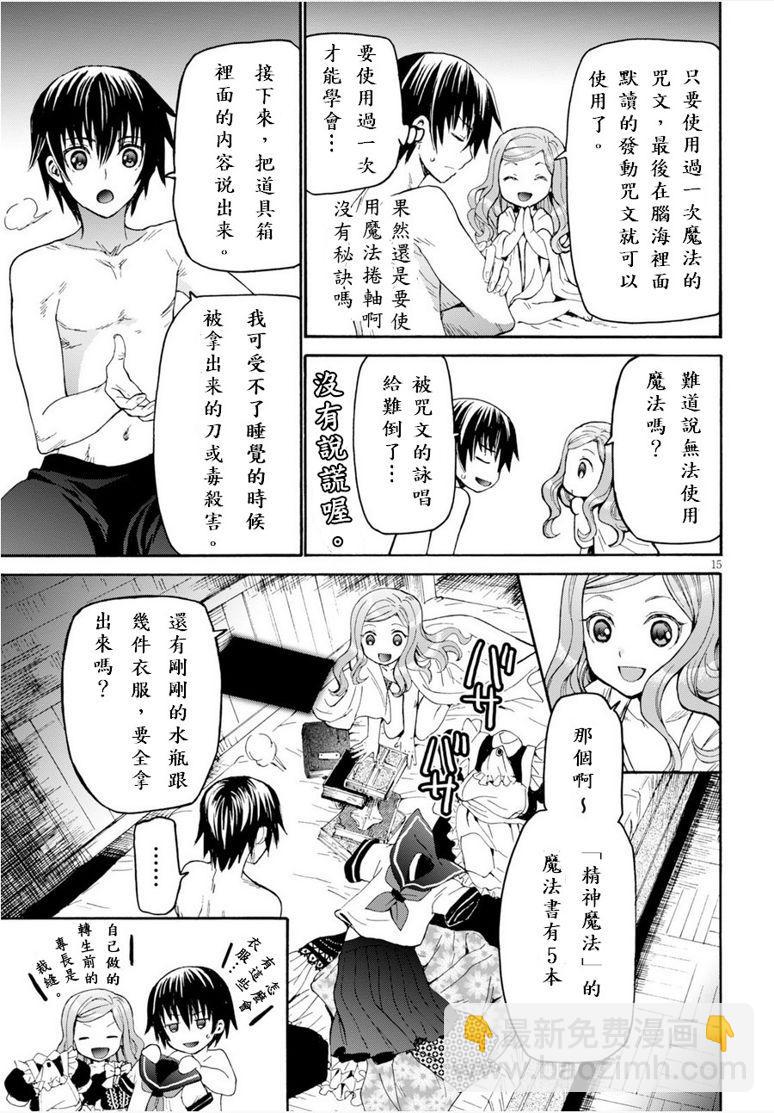 爆肝工程師的異世界狂想曲 - 15 亞里沙 - 5