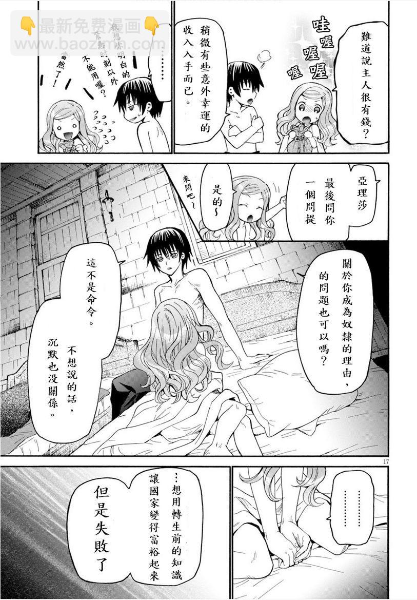 爆肝工程師的異世界狂想曲 - 15 亞里沙 - 2