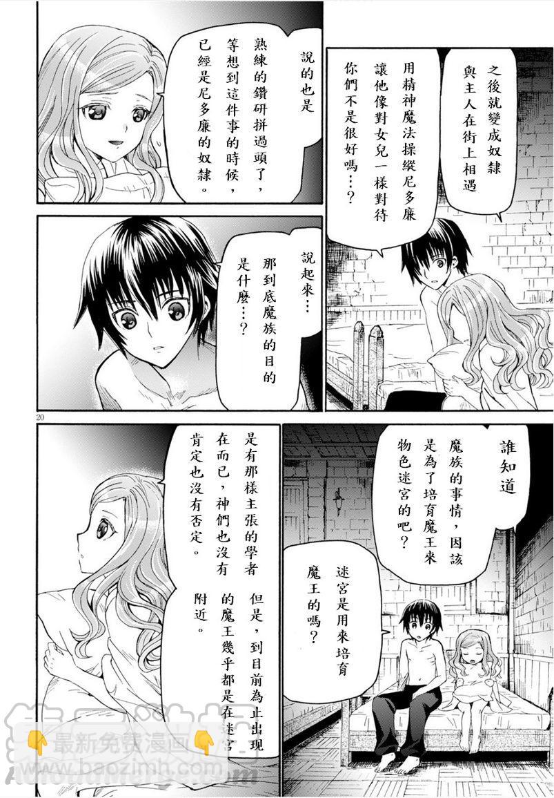 爆肝工程師的異世界狂想曲 - 15 亞里沙 - 4