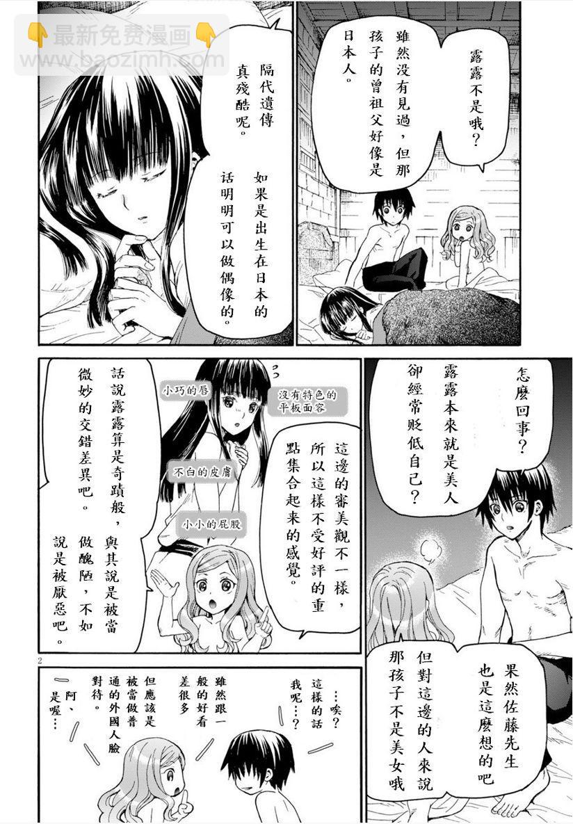 爆肝工程師的異世界狂想曲 - 15 亞里沙 - 2