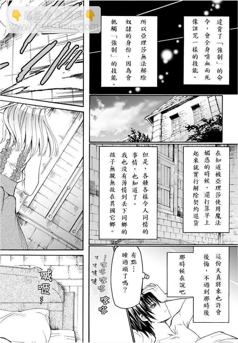 爆肝工程師的異世界狂想曲 - 15 亞里沙 - 3