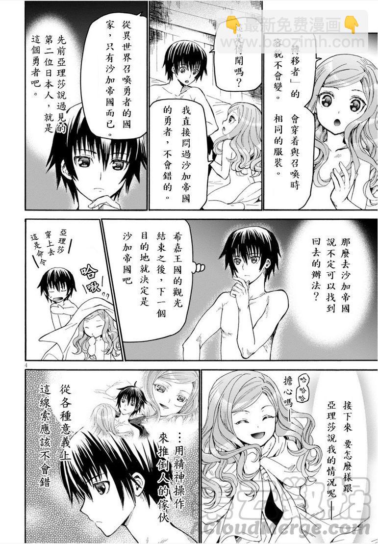 爆肝工程師的異世界狂想曲 - 15 亞里沙 - 4