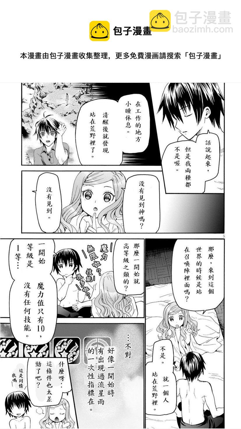 爆肝工程師的異世界狂想曲 - 15 亞里沙 - 5