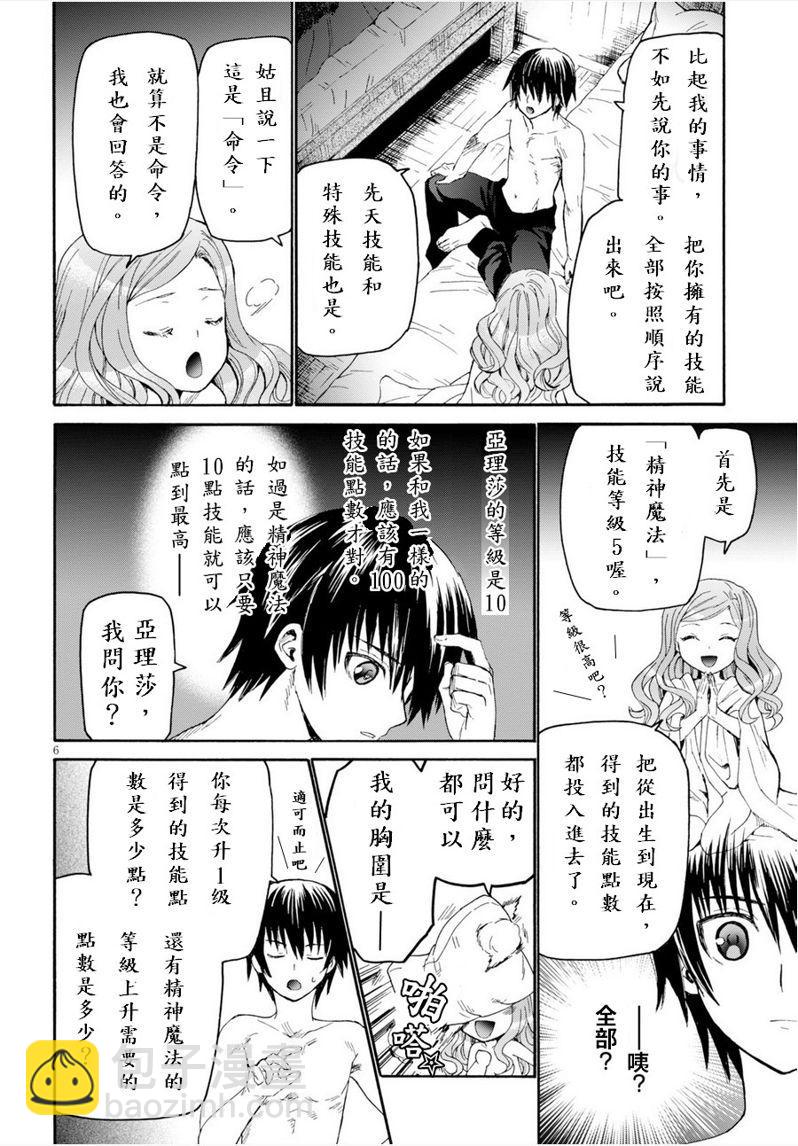 爆肝工程師的異世界狂想曲 - 15 亞里沙 - 1