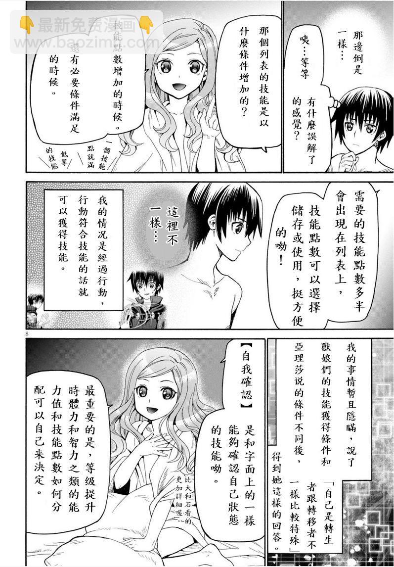 爆肝工程師的異世界狂想曲 - 15 亞里沙 - 3