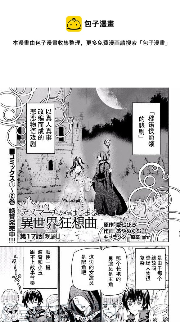 爆肝工程師的異世界狂想曲 - 17 看劇 - 1