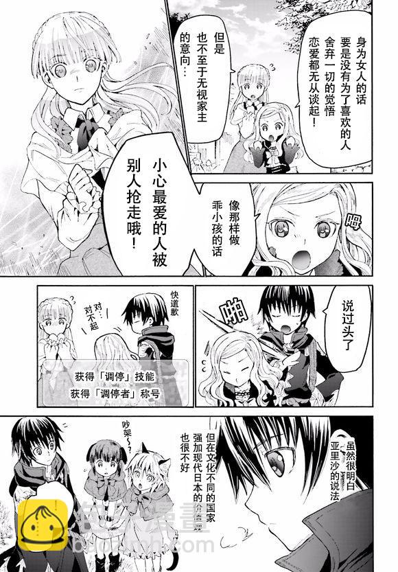 爆肝工程師的異世界狂想曲 - 17 看劇 - 5