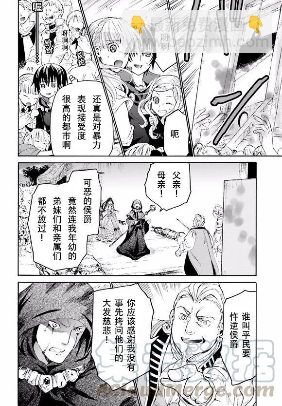 爆肝工程師的異世界狂想曲 - 17 看劇 - 4