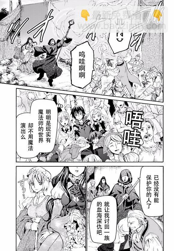 爆肝工程師的異世界狂想曲 - 17 看劇 - 5