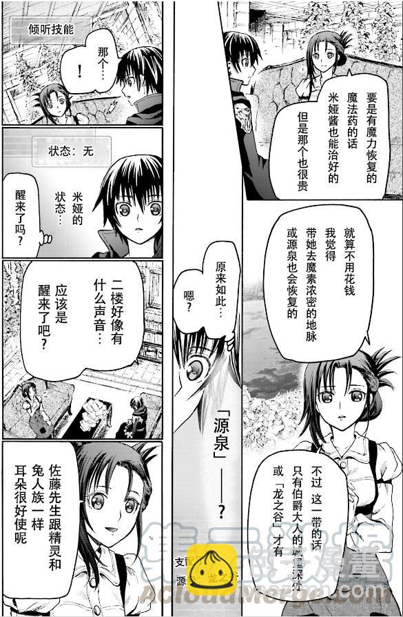 爆肝工程師的異世界狂想曲 - 19 老鼠的公主 - 1