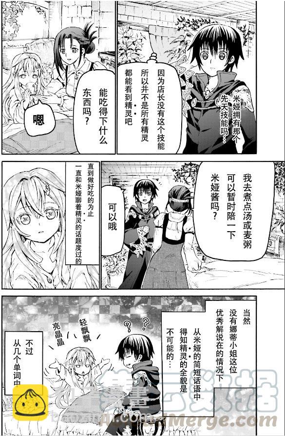 爆肝工程師的異世界狂想曲 - 19 老鼠的公主 - 1