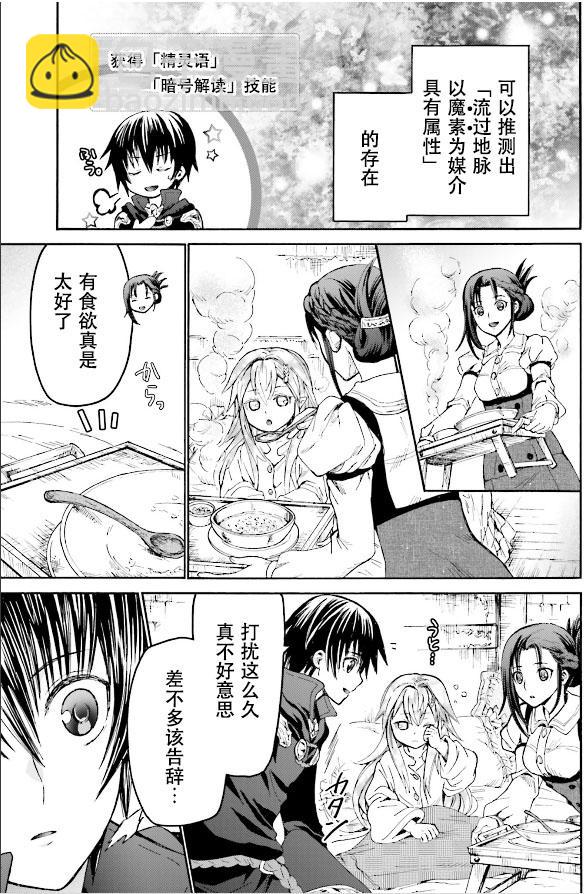 爆肝工程師的異世界狂想曲 - 19 老鼠的公主 - 2