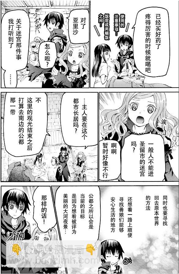 爆肝工程師的異世界狂想曲 - 19 老鼠的公主 - 3