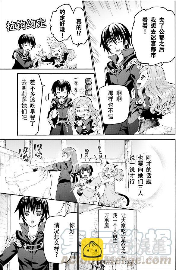 爆肝工程師的異世界狂想曲 - 19 老鼠的公主 - 1