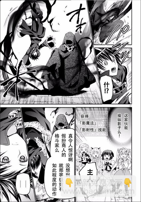 爆肝工程師的異世界狂想曲 - 21 雷雨的訪問者 - 1