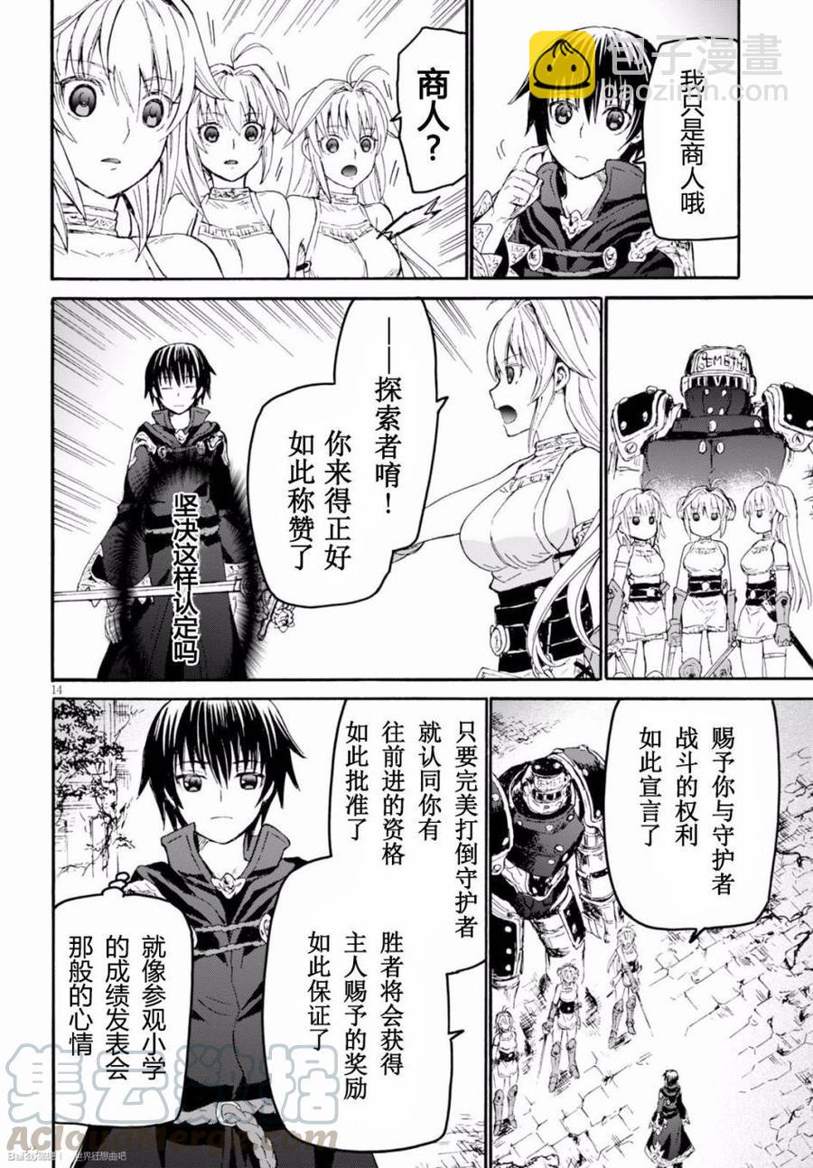 爆肝工程師的異世界狂想曲 - 23 守護騎士之間 - 1