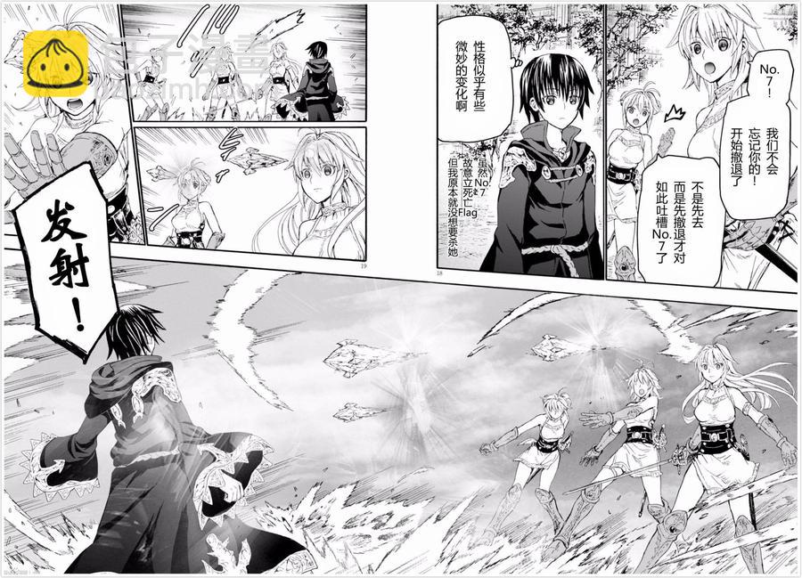 爆肝工程師的異世界狂想曲 - 23 守護騎士之間 - 5