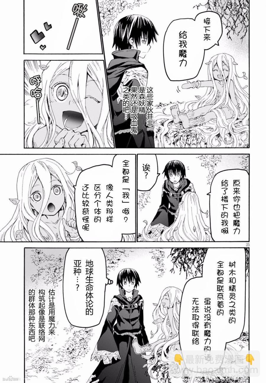 爆肝工程師的異世界狂想曲 - 23 守護騎士之間 - 5