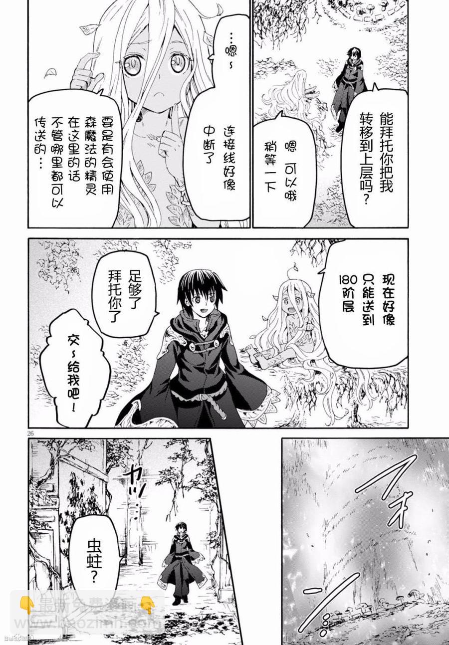 爆肝工程師的異世界狂想曲 - 23 守護騎士之間 - 6