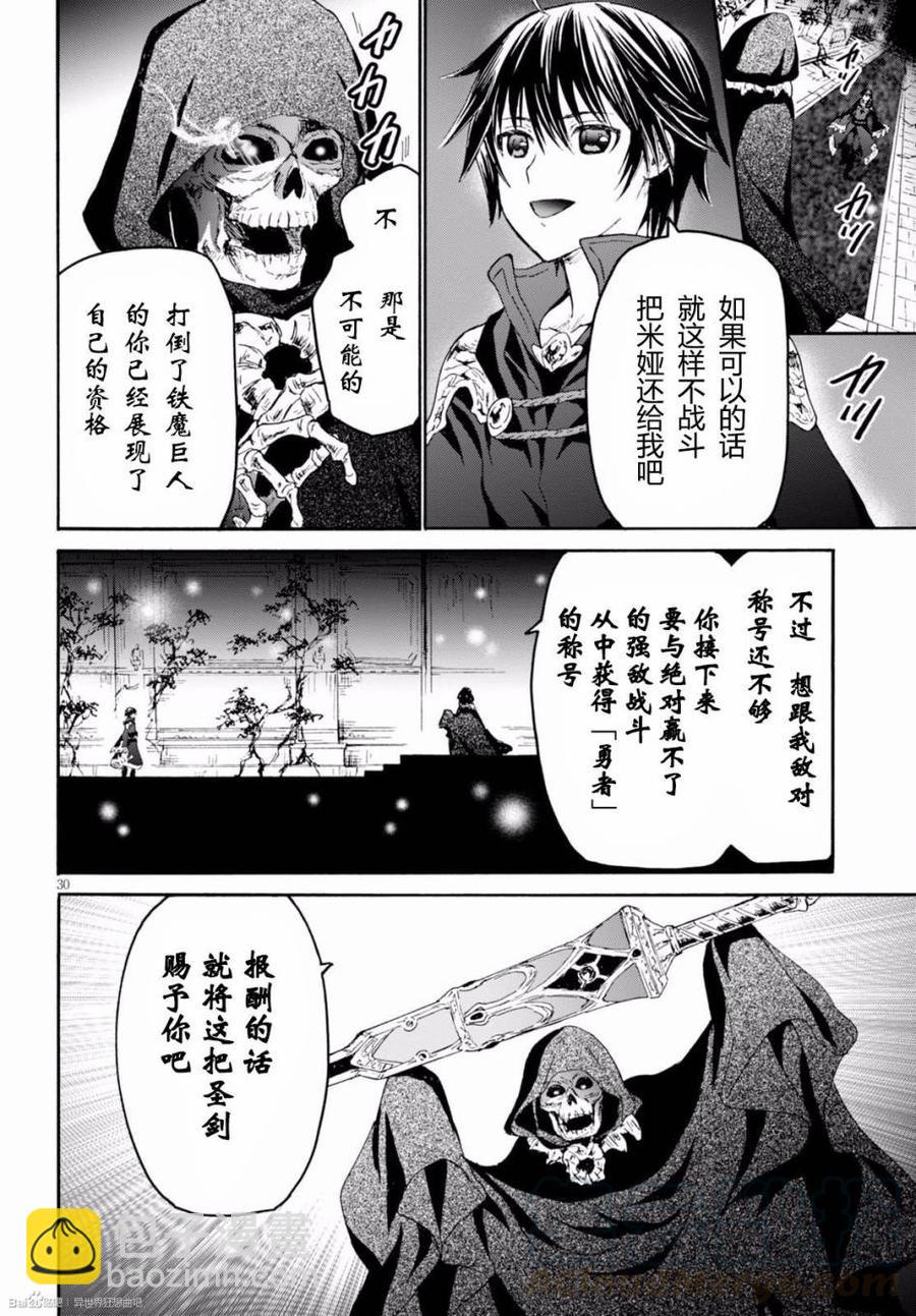 爆肝工程師的異世界狂想曲 - 23 守護騎士之間 - 4