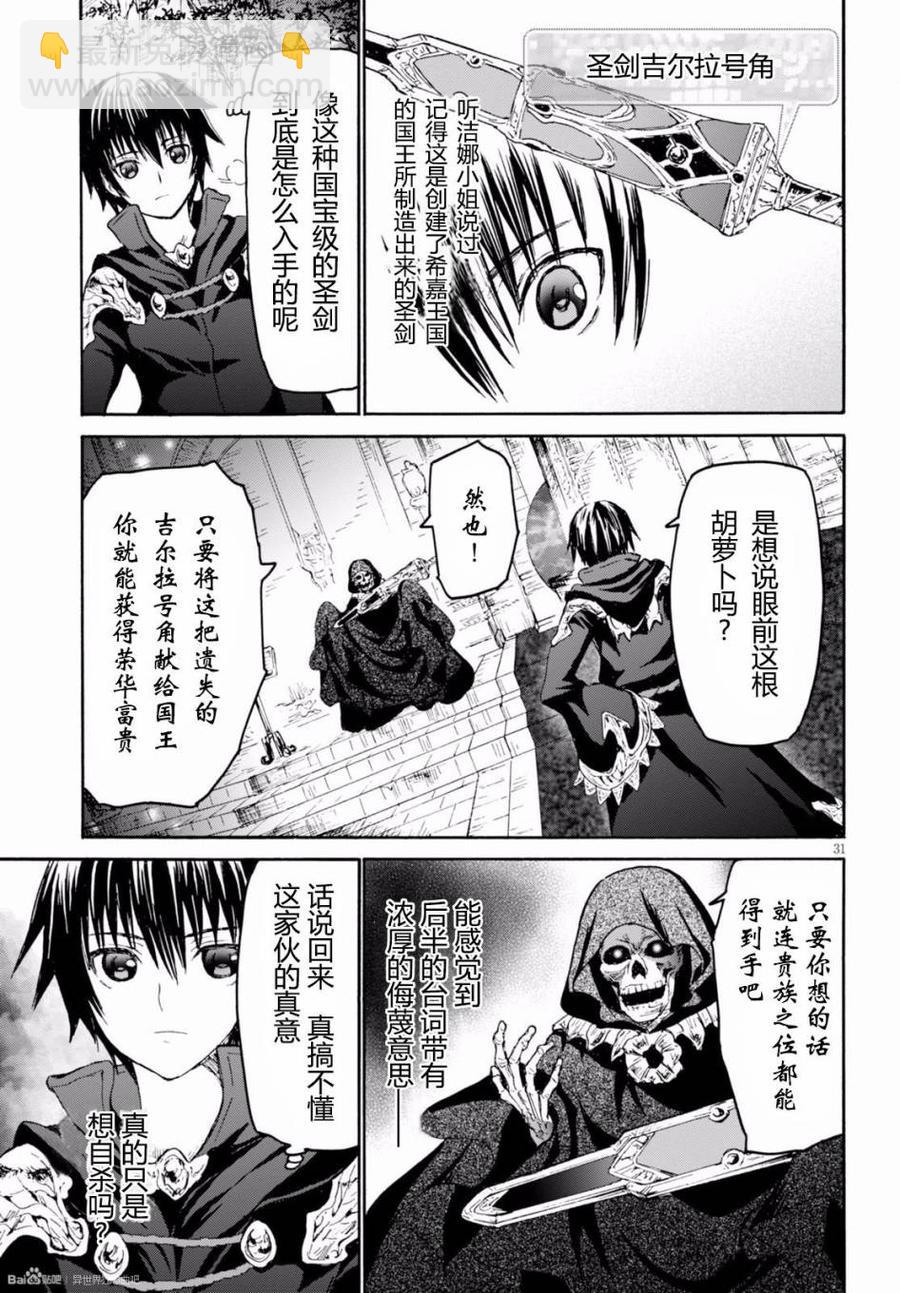 爆肝工程師的異世界狂想曲 - 23 守護騎士之間 - 5