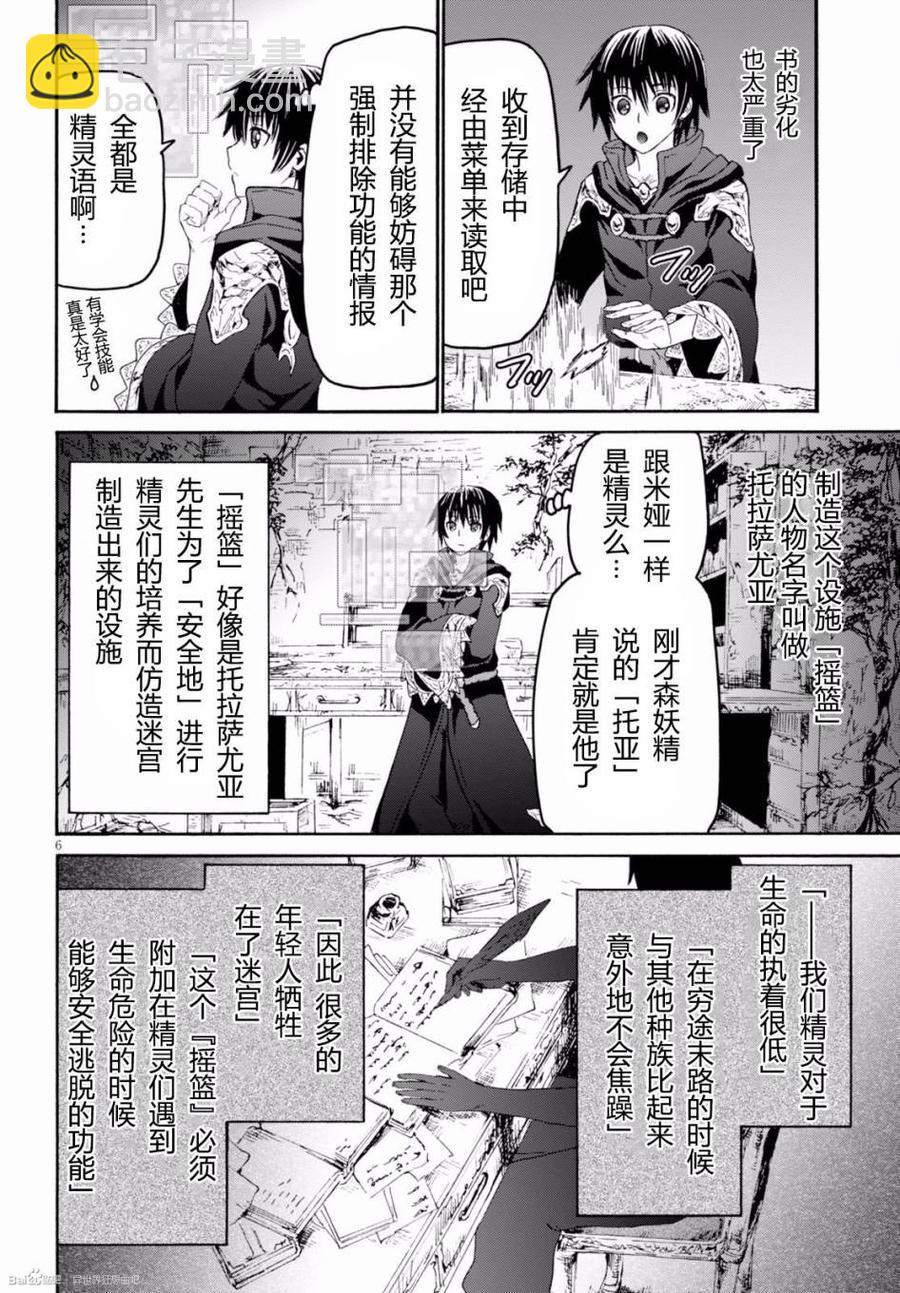 爆肝工程师的异世界狂想曲 - 23 守护骑士之间 - 6