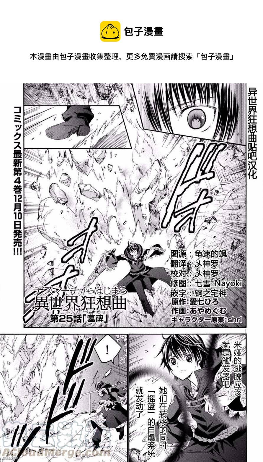 爆肝工程師的異世界狂想曲 - 25 墓碑 - 1