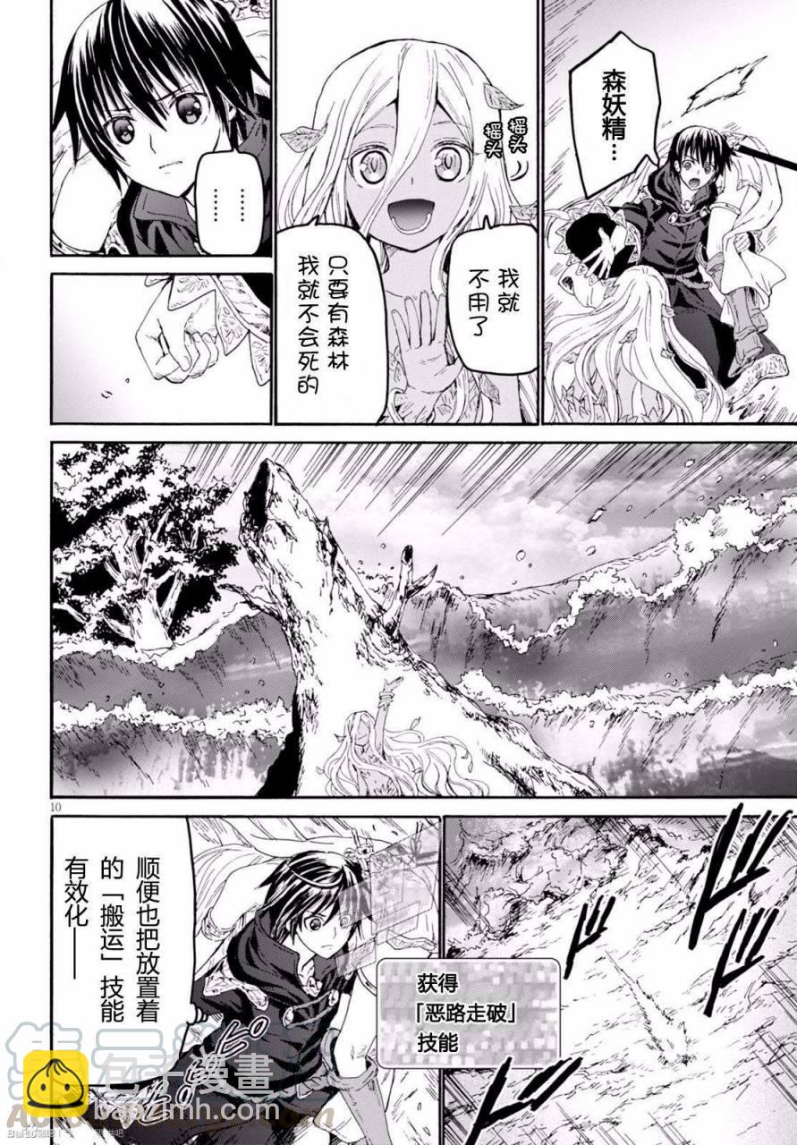 爆肝工程師的異世界狂想曲 - 25 墓碑 - 2