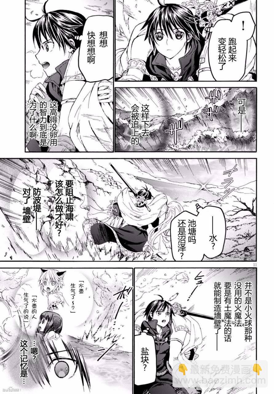 爆肝工程師的異世界狂想曲 - 25 墓碑 - 3