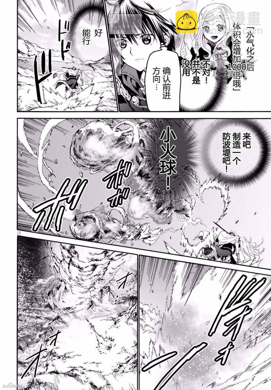 爆肝工程師的異世界狂想曲 - 25 墓碑 - 4