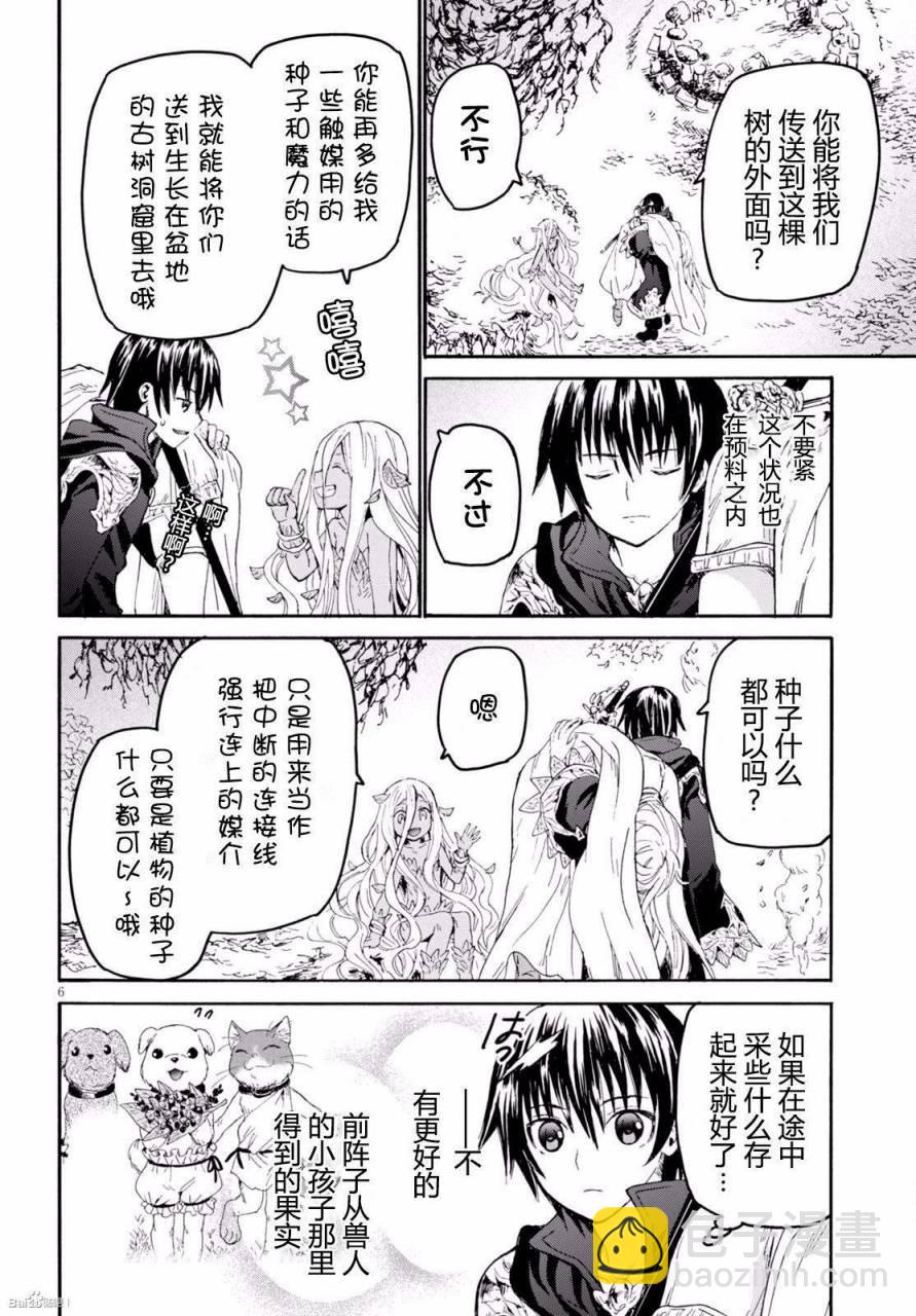 爆肝工程師的異世界狂想曲 - 25 墓碑 - 2