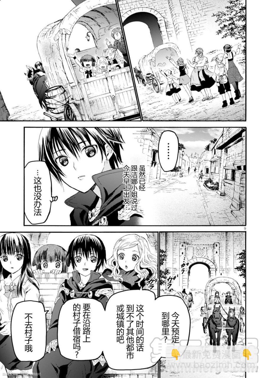 爆肝工程師的異世界狂想曲 - 27 新的旅程 - 2