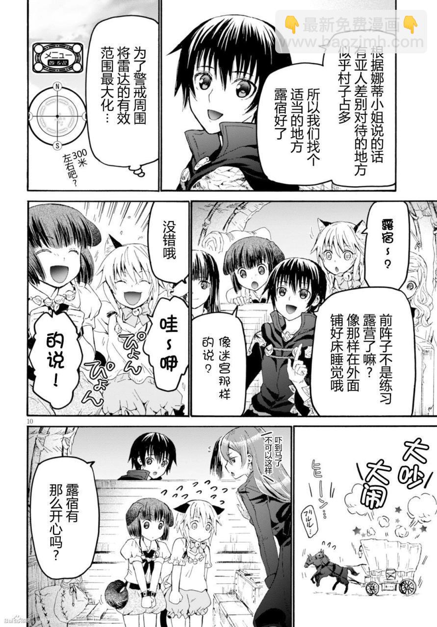 爆肝工程師的異世界狂想曲 - 27 新的旅程 - 3