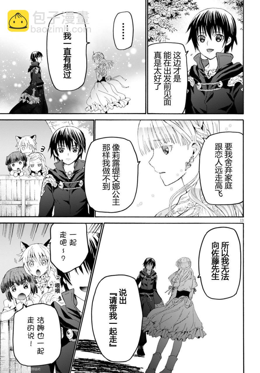 爆肝工程師的異世界狂想曲 - 27 新的旅程 - 2