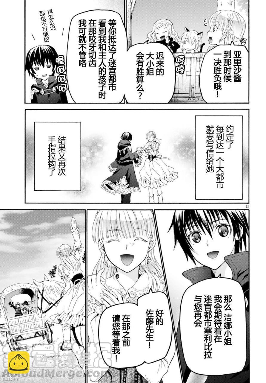 爆肝工程師的異世界狂想曲 - 27 新的旅程 - 4