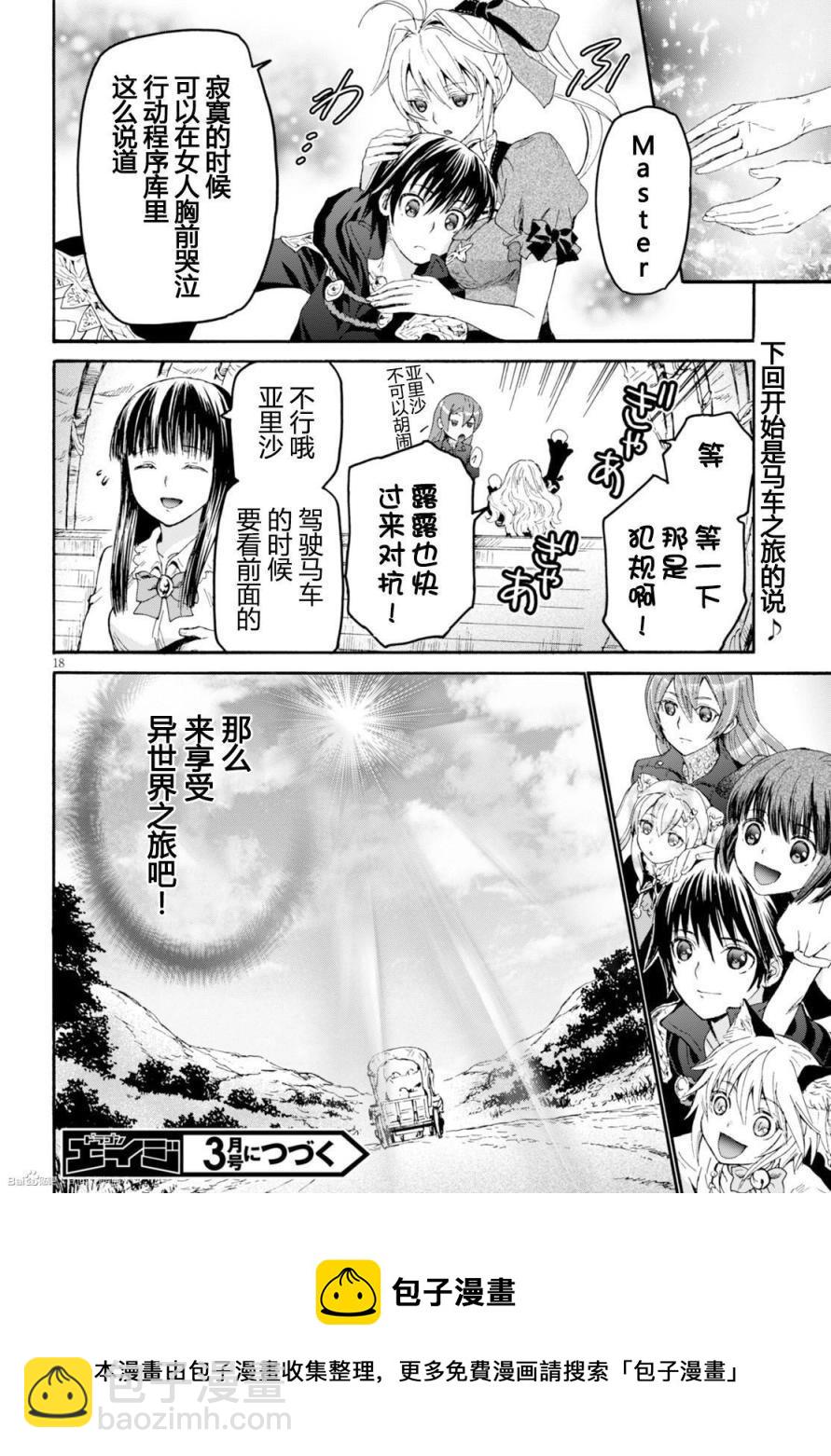 爆肝工程師的異世界狂想曲 - 27 新的旅程 - 2