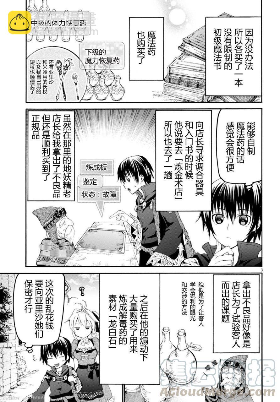 爆肝工程師的異世界狂想曲 - 27 新的旅程 - 4