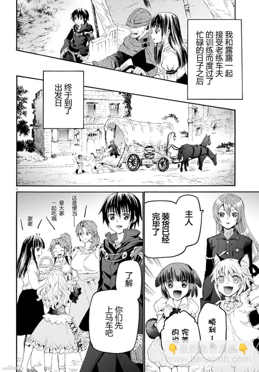 爆肝工程師的異世界狂想曲 - 27 新的旅程 - 1