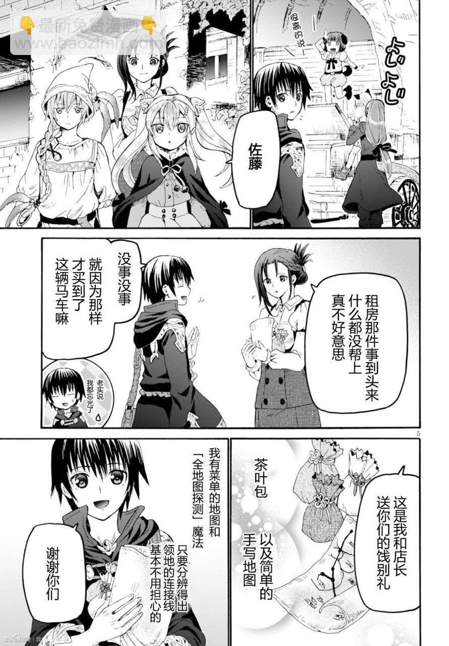 爆肝工程師的異世界狂想曲 - 27 新的旅程 - 2