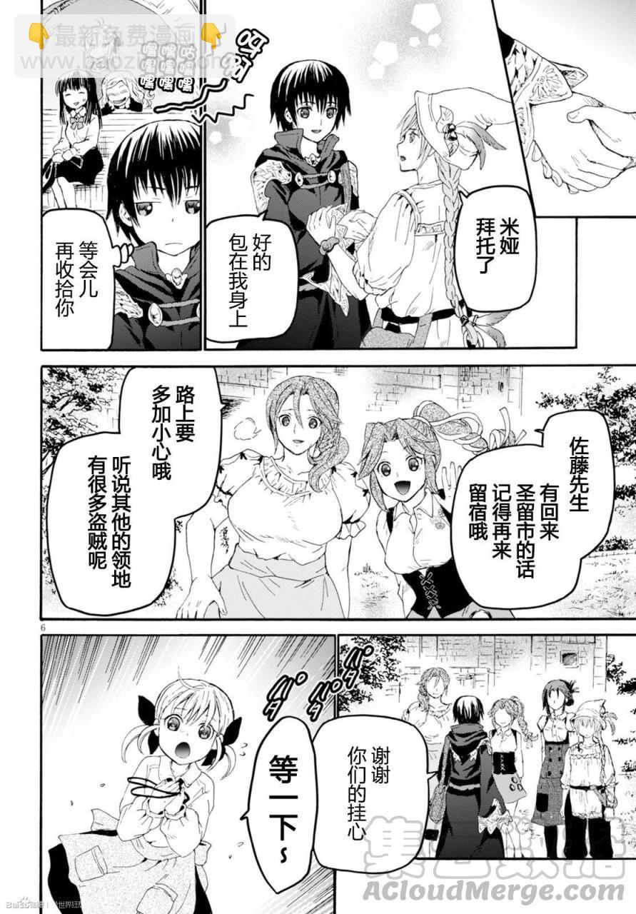 爆肝工程師的異世界狂想曲 - 27 新的旅程 - 3