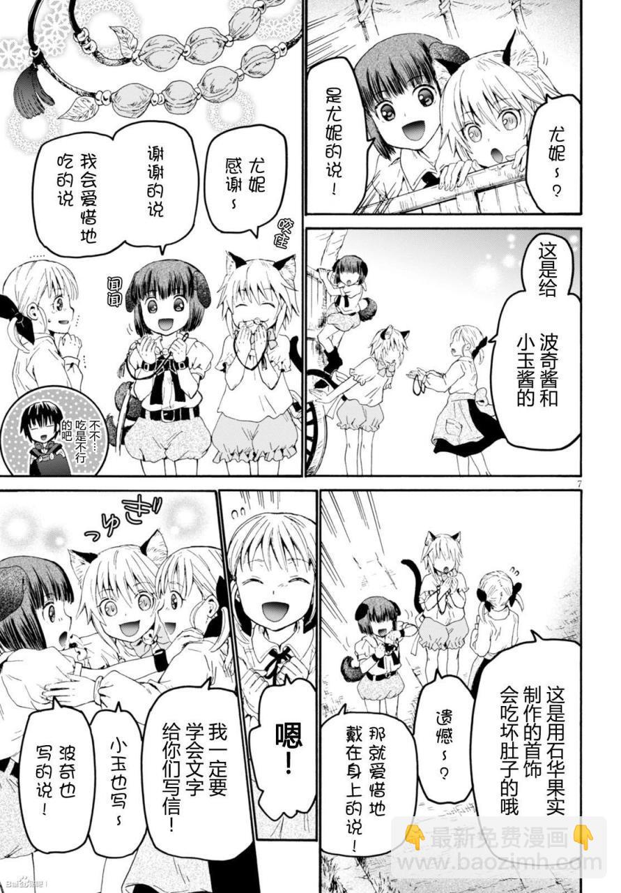 爆肝工程師的異世界狂想曲 - 27 新的旅程 - 4