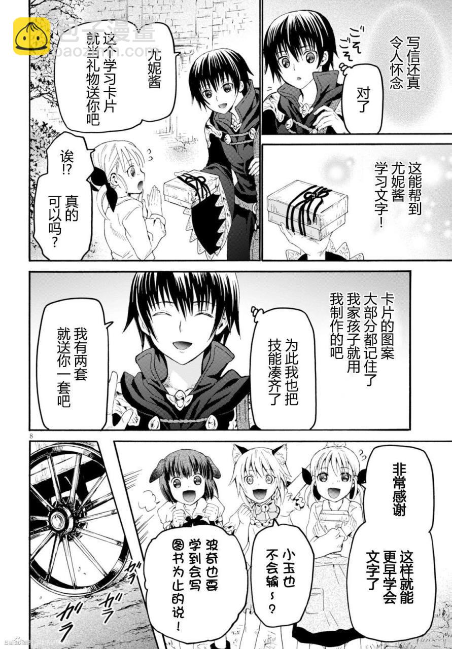 爆肝工程師的異世界狂想曲 - 27 新的旅程 - 1