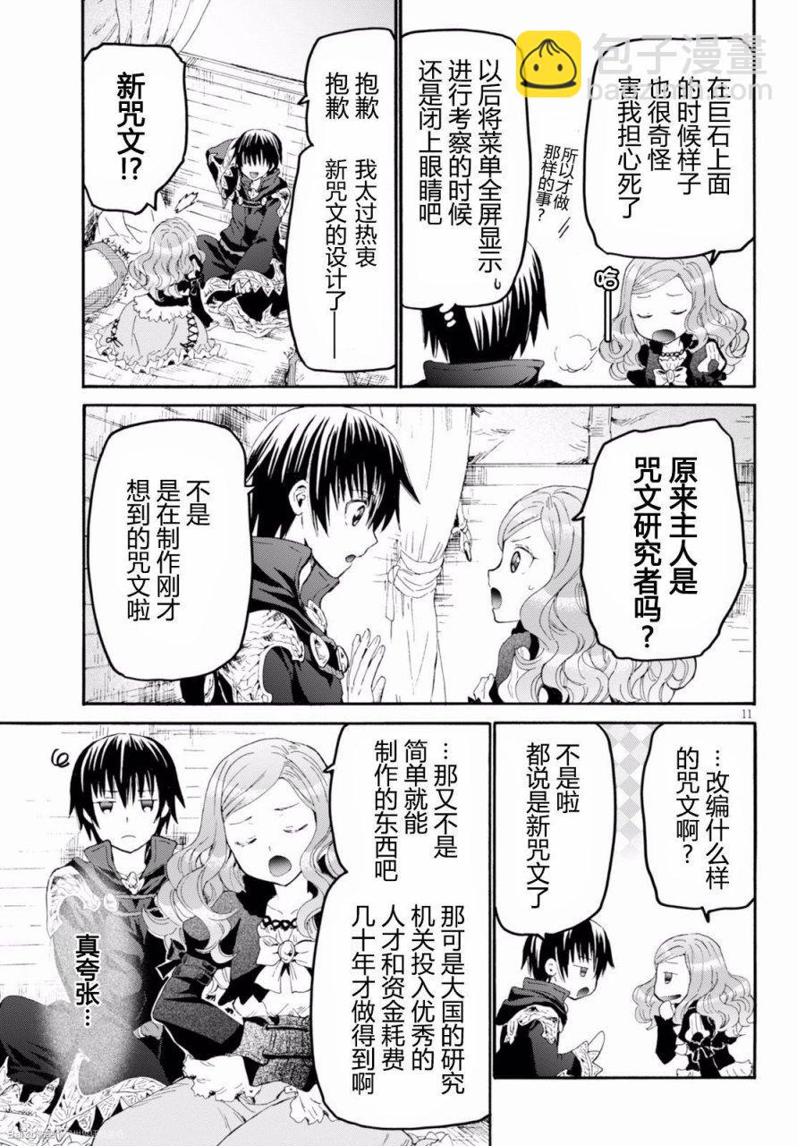 爆肝工程師的異世界狂想曲 - 29 狩獵與新咒語 - 1